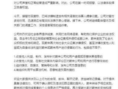 蔚来辟谣破产传闻，造谣者已被警方拿下！真相究竟如何？