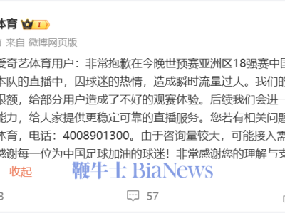 爱奇艺体育崩溃事件揭秘：流量洪峰下，技术服务资源竟遭超限挑战？