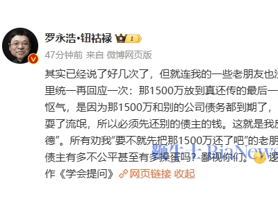 罗永浩回应郑刚1500万纠纷：还钱不为斗气，究竟为何？