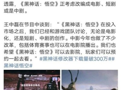 《黑神话：悟空》跃上大银幕，经典重塑能否再创神话？