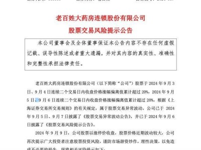 股价腰斩后逆袭！7天6板飙升，老百姓公告揭秘，董事长风波背后有何隐情？