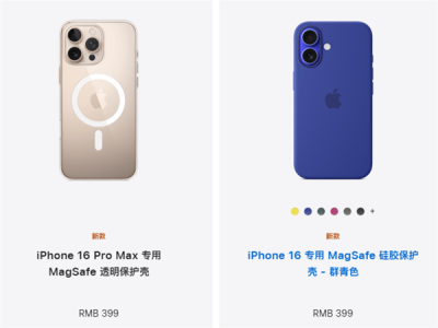 iPhone 16手机壳新上架：399元告别烂透精织斜纹？