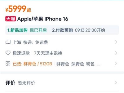 iPhone 16首发大招！天猫24期免息，每天仅需8元就能入手？