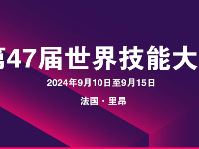 世赛冠军变身讲师！教师节与技能大赛共舞，他的转型故事你不得不看