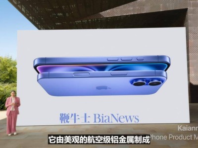 iPhone 16惊艳亮相！全新设计与强大性能，你准备好迎接这场科技盛宴了吗？