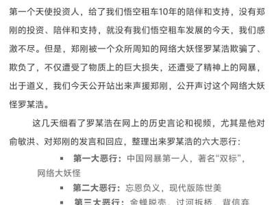 罗永浩遭悟空出行CEO猛烈抨击，六大恶行曝光？本人怒斥：泼脏水的流氓文章！