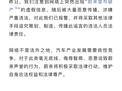 蔚来发出警报！是技术革新还是市场危机？点进来一探究竟！