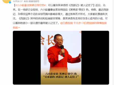 六小龄童评黑神话引爆热议，网友盛赞：这才是最强悟空！