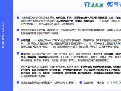 2024新趋势：电商平台“仅退款”成风，消费者真的赢了吗？