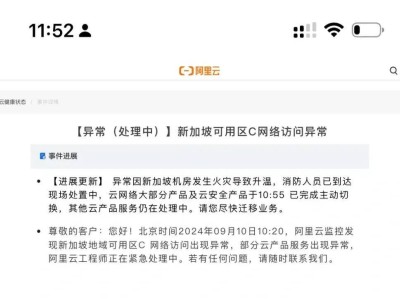 突发状况！阿里云机房疑似起火，内部情况如何？