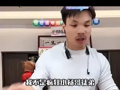 反转？嘴哥直播澄清：我绝非小杨哥徒弟，别让我丢这人！