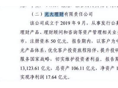 光大理财换帅！王景春接棒，新掌门将如何引领金融风潮？