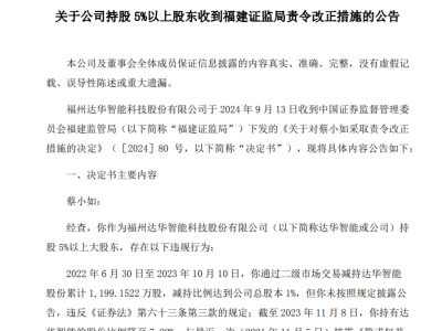 中山富豪又出手！违规减持风波再起，股市将掀何种波澜？