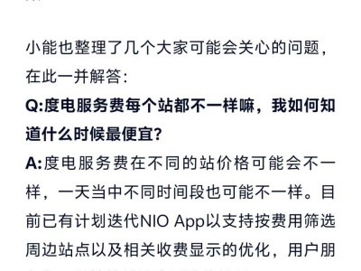 蔚来换电费用大调整，9月24日新政上线，车主们准备好了吗？