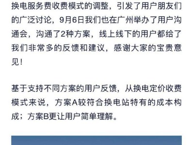 蔚来换电新政出炉，费用调整引发车主热议，换电能更省了吗？