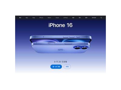 iPhone 16预售冷遇？直降1200元引热议，果粉心动了吗？