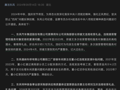 东风公司内部风波！多名高管违规操作，将引发何种后果？