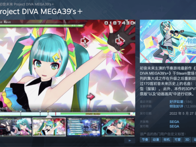 初音未来音乐舞蹈游戏登陆Steam！仅售198元，你还不快入手？