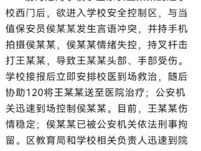 南山教育局重磅！保安暴力事件曝光，家长竟遭殴打，刑拘背后真相令人愤慨！