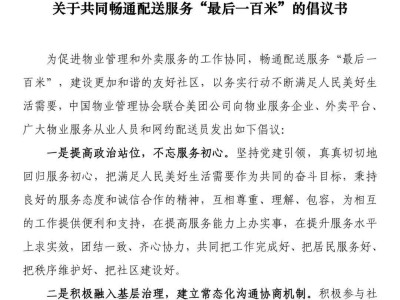 美团联手物业协会打通配送最后关卡，你的外卖能更快到家了吗？