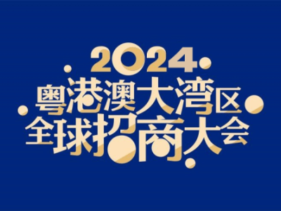 重磅！香港安寿总部正式进军大湾区，粤港澳全球招商掀新篇章！