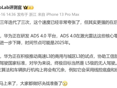 华为ADS4.0平台曝光，激光雷达成本大降，智能驾驶新篇章？