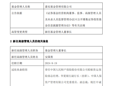 公募圈巨震！万亿巨头换帅，前任董事长突遭调查，内部何去何从？