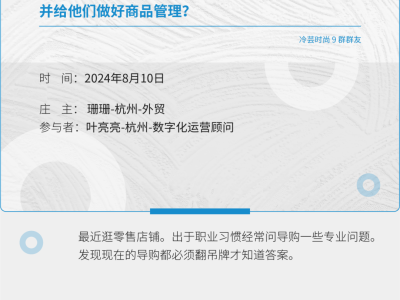 时尚零售新篇章：如何快速构建高效分销体系，轻松掌控商品管理？