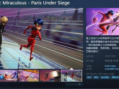 巴黎危机！Zag Heroez Miraculous拯救之战，Steam新游10月燃情上线