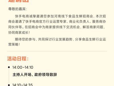 快手电商大动作！生鲜食品行业招商会即将在郑州盛大启幕，新商机等你来发掘！