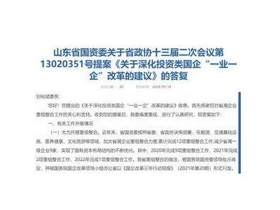 山东大动作！全年110次内部整合，将掀起怎样的企业变革风暴？