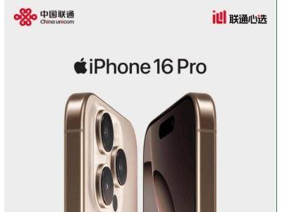 iPhone 16福建首销盛宴明日启幕，新机能否掀起热潮？