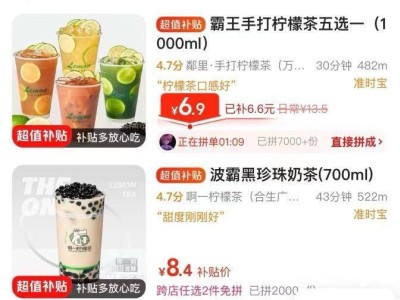 茶饮新风潮：10元以下拼团火爆，年轻人的社交新宠竟是它？