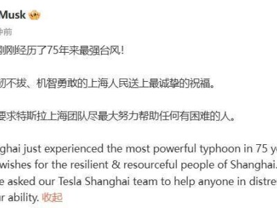 双台风连袭上海！马斯克发文送祝福，引发网友热议风暴背后的温情瞬间？