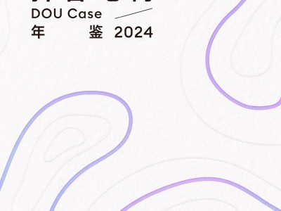 抖音电商年鉴2024重磅出炉：谁将引领潮流，成为新晋带货王？