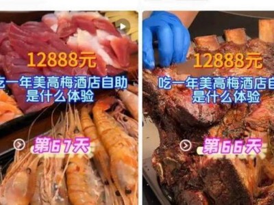 五星级酒店饭菜12888元，年轻人真能随便吃？奢华背后的消费观大揭秘！