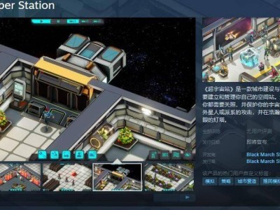 《超宇宙站》开启城市建造新纪元，Steam页面抢先曝光，你心动了吗？