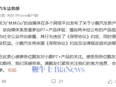 小鹏P7+泄密风波引爆舆论，百万粉自媒体陷追责风暴，诚意道歉能否平息众怒？