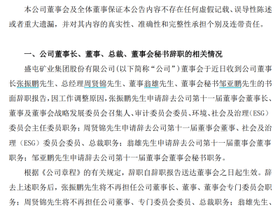 集体辞职风波！他们为何选择离开？背后隐藏着什么秘密？