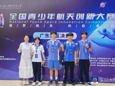 深圳红山中学学子斩获全国青少年航天创新大赛桂冠！