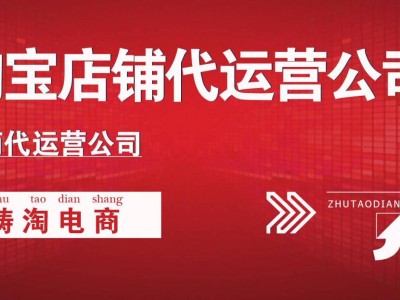 杭州电商代运营新势力崛起：天猫淘宝TP公司排行榜揭晓！