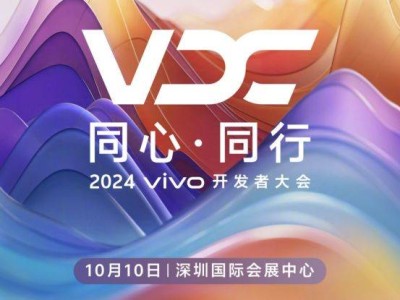 vivo开发者盛宴10月启幕：蓝河操作系统2及革新功能亮相！