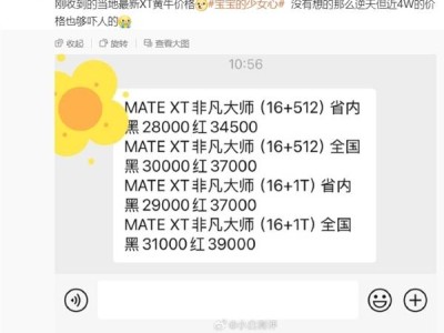 华为Mate XT三折叠价格大曝光：竟可抵6.5台iPhone 16？