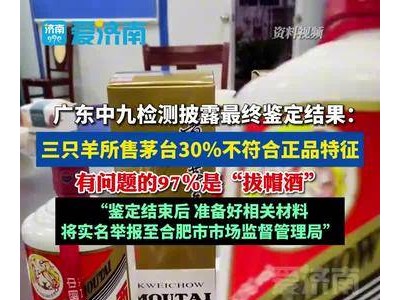 茅台惊现假货风波！三只羊销售茅台30%非正品，酒市何去何从？