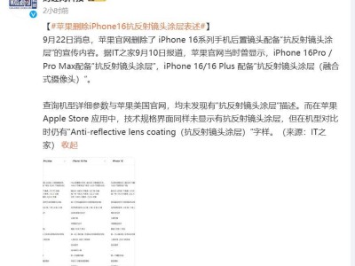 苹果新动作：iPhone16镜头涂层有变，抗反射功能成谜？