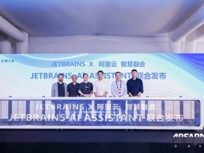 JetBrains联手阿里云，AI Assistant助力中国开发者飞跃新世代！