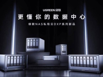 绿联NAS大升级！UGOS系统正式切换Pro版，你准备好了吗？