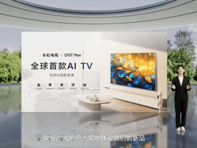 长虹新品发布！全球首款AI TV，体验能否如手机般便捷？