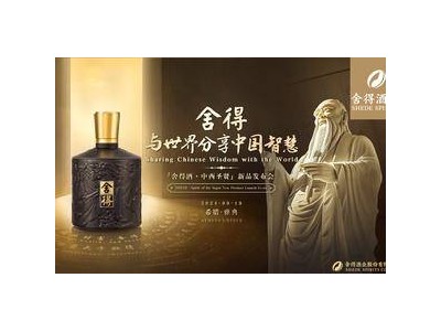 舍得酒业海外再发新品，“中西圣贤”亮相希腊，复星赋能助力深耕？