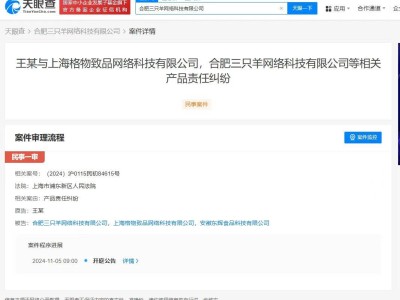 消费者起诉三只羊及梅菜扣肉厂家，背后真相如何？